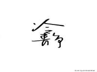 哈尔滨市韩香缘炉具有限公司